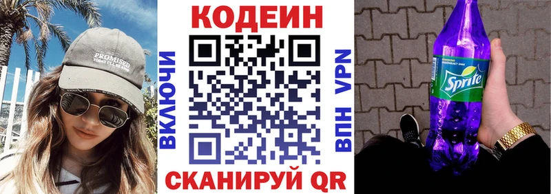 Codein напиток Lean (лин) Волхов